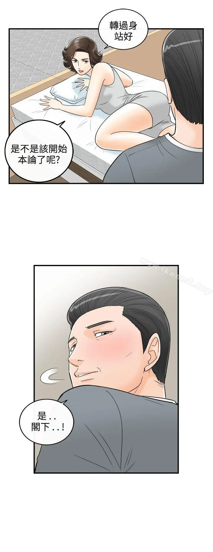 离婚报告书 第24话-我的老婆是总统(2) 第6页