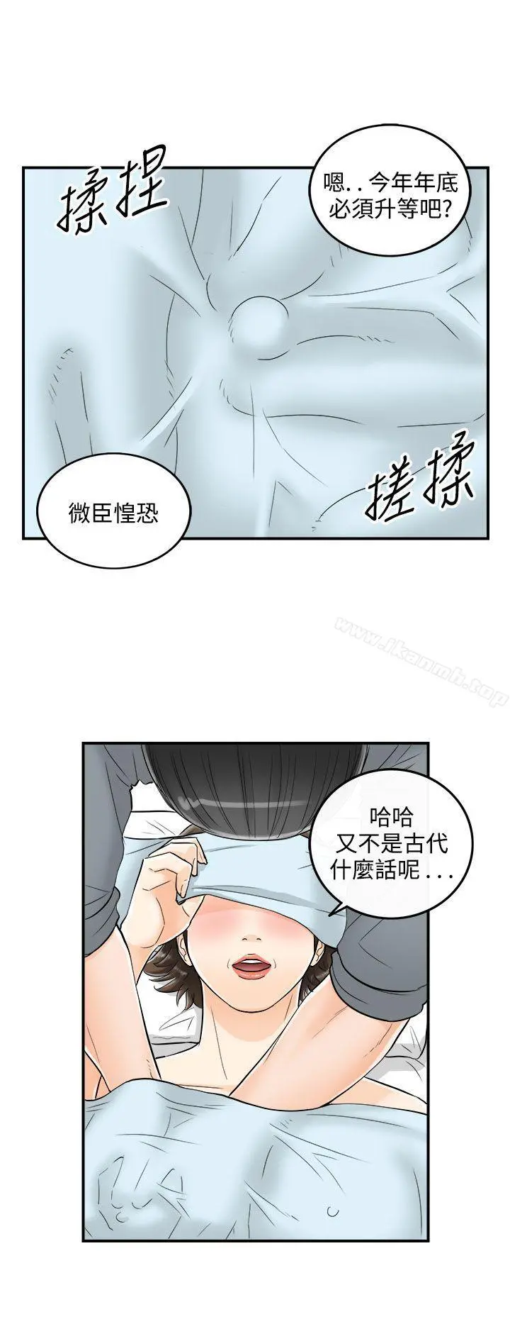 离婚报告书 第24话-我的老婆是总统(2) 第10页