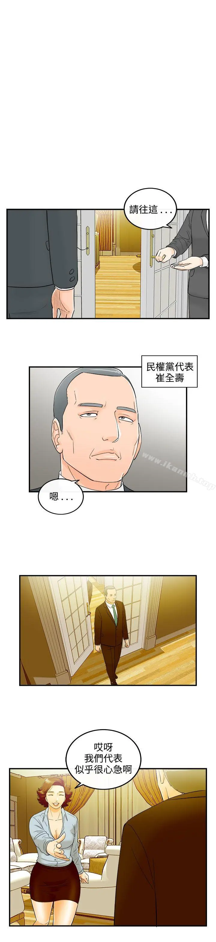 离婚报告书 第24话-我的老婆是总统(2) 第17页