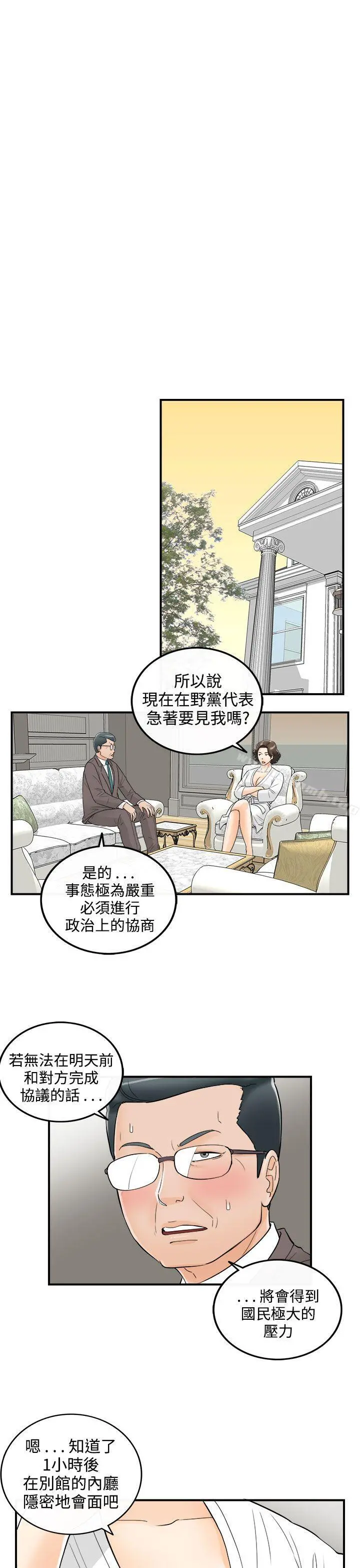 离婚报告书 第24话-我的老婆是总统(2) 第15页