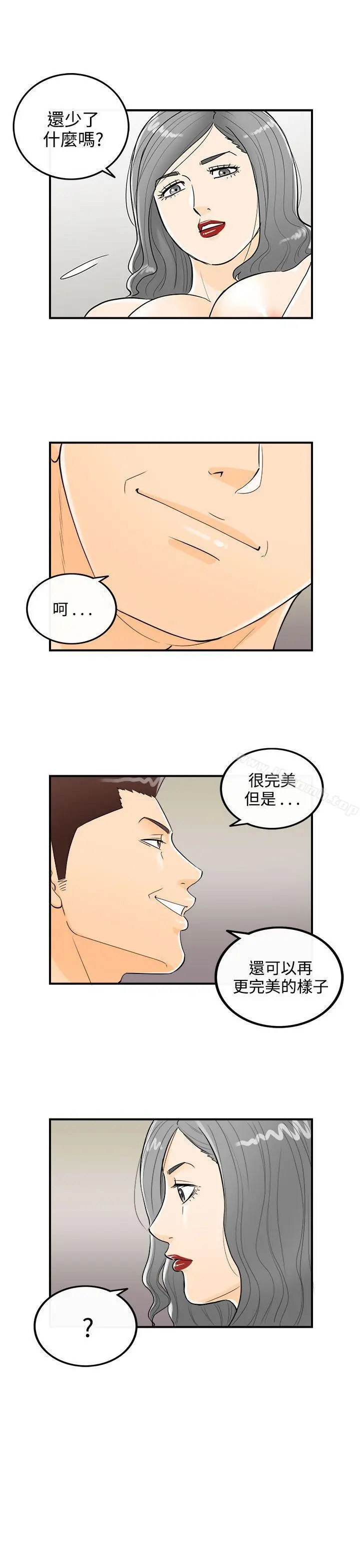 离婚报告书 第21话-堕落老婆(9) 第19页
