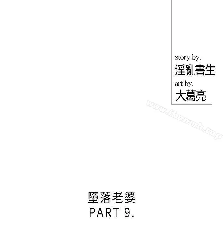 离婚报告书 第21话-堕落老婆(9) 第2页