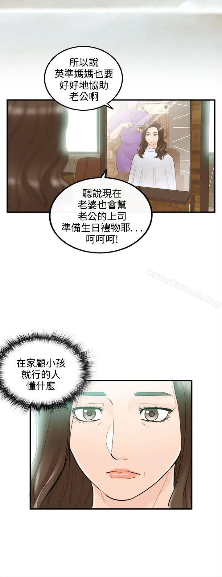 离婚报告书 第36话-老婆的秘密协助(4) 第24页