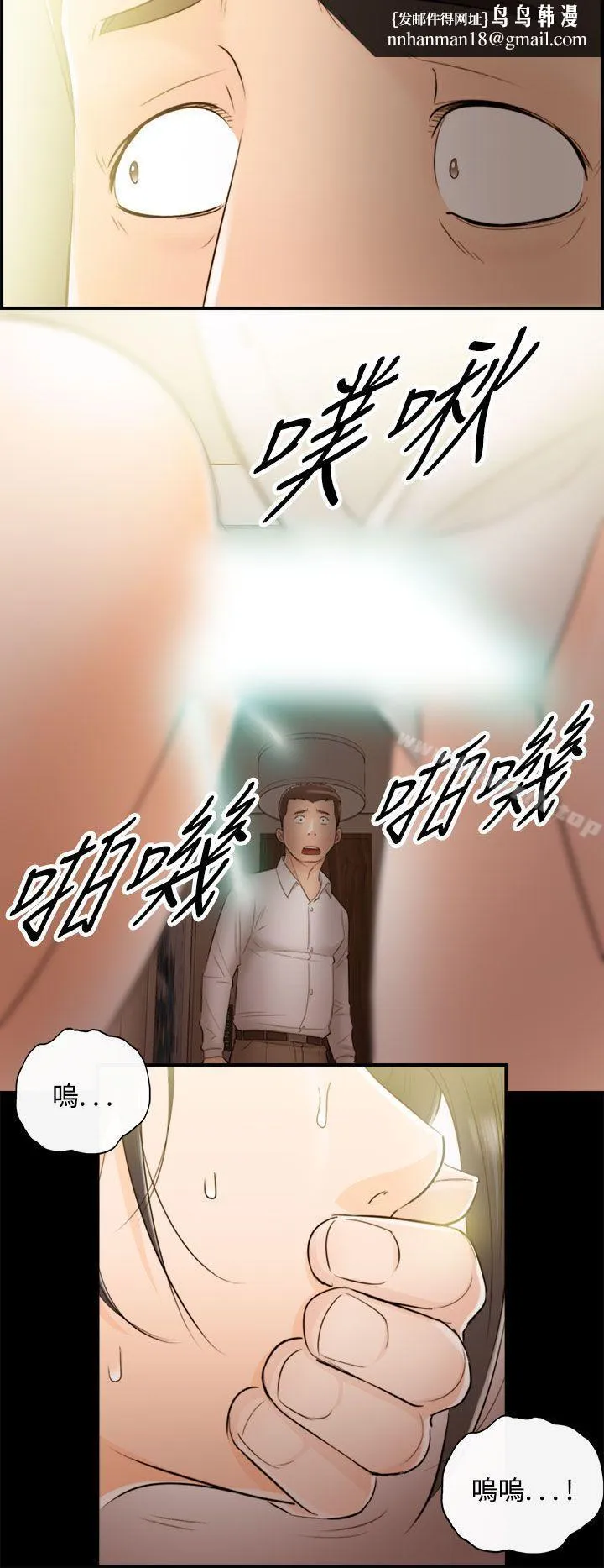 离婚报告书 第36话-老婆的秘密协助(4) 第14页