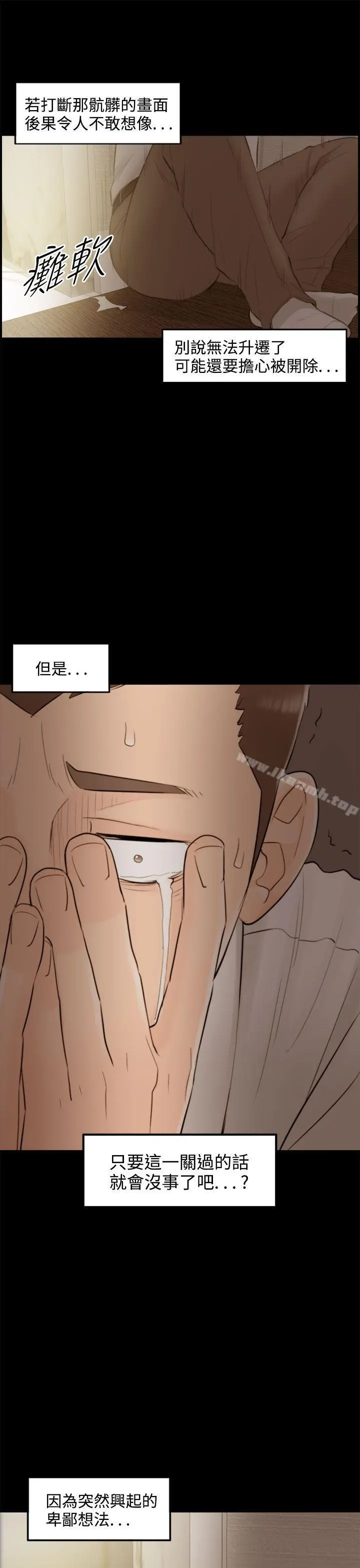 离婚报告书 第36话-老婆的秘密协助(4) 第19页