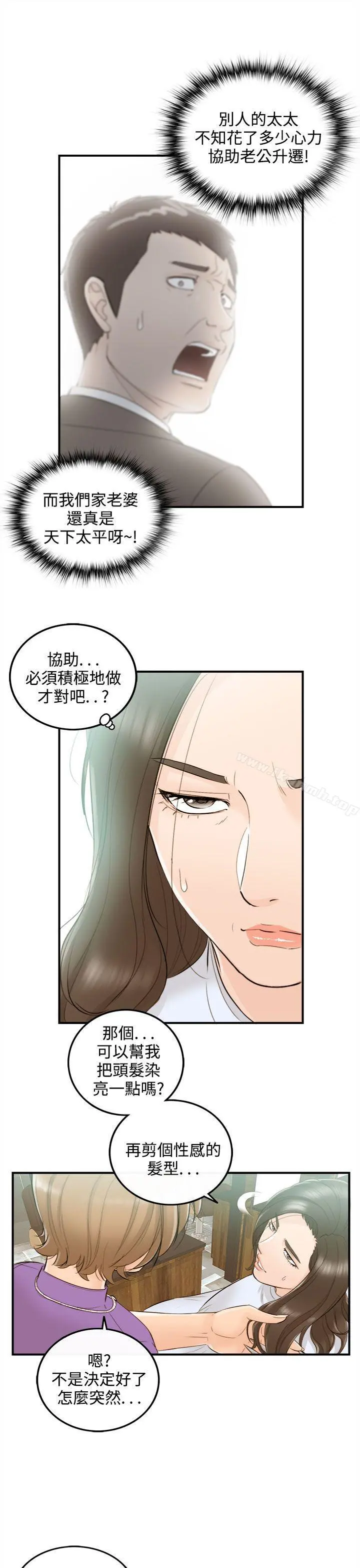 离婚报告书 第36话-老婆的秘密协助(4) 第25页