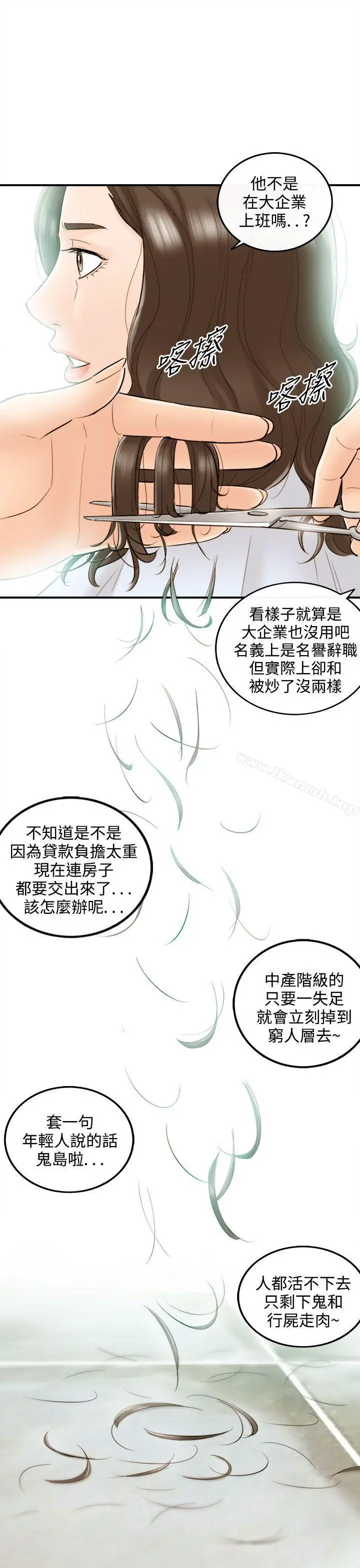 离婚报告书 第36话-老婆的秘密协助(4) 第23页
