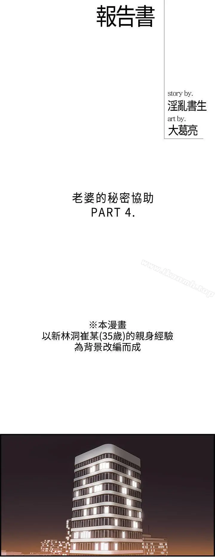 离婚报告书 第36话-老婆的秘密协助(4) 第2页