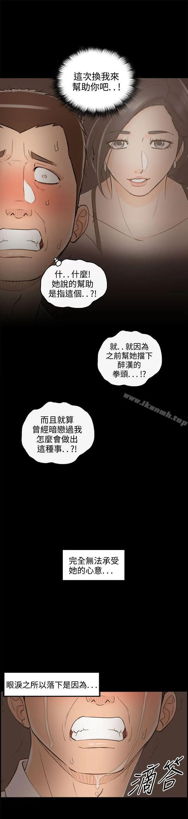 离婚报告书 第36话-老婆的秘密协助(4) 第17页