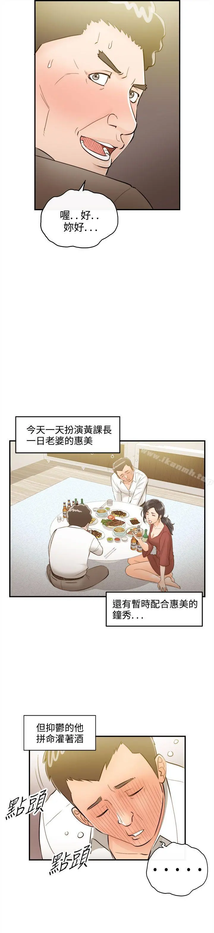 离婚报告书 第36话-老婆的秘密协助(4) 第5页