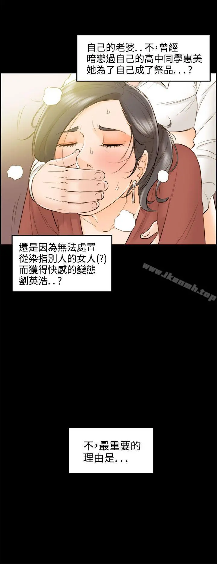 离婚报告书 第36话-老婆的秘密协助(4) 第18页