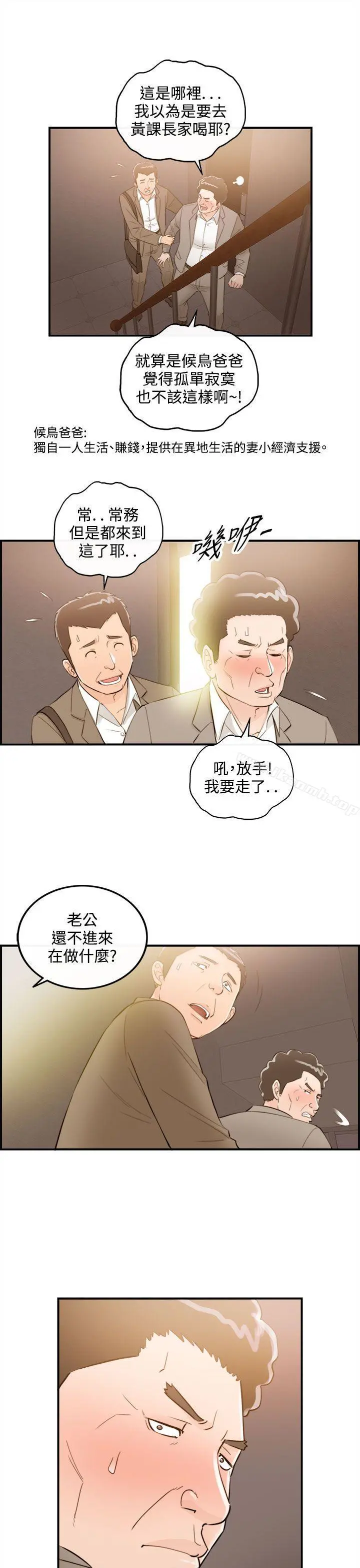 离婚报告书 第36话-老婆的秘密协助(4) 第3页