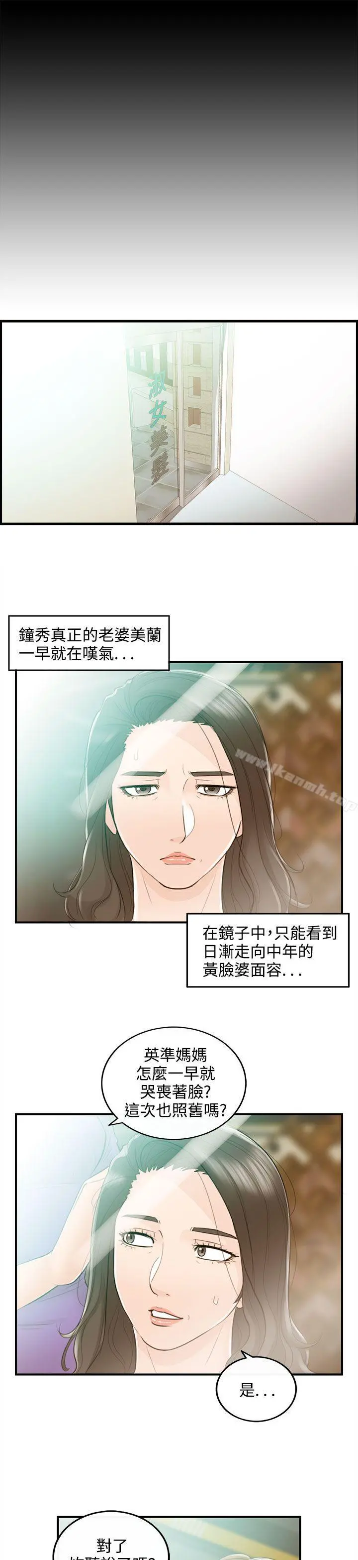 离婚报告书 第36话-老婆的秘密协助(4) 第21页