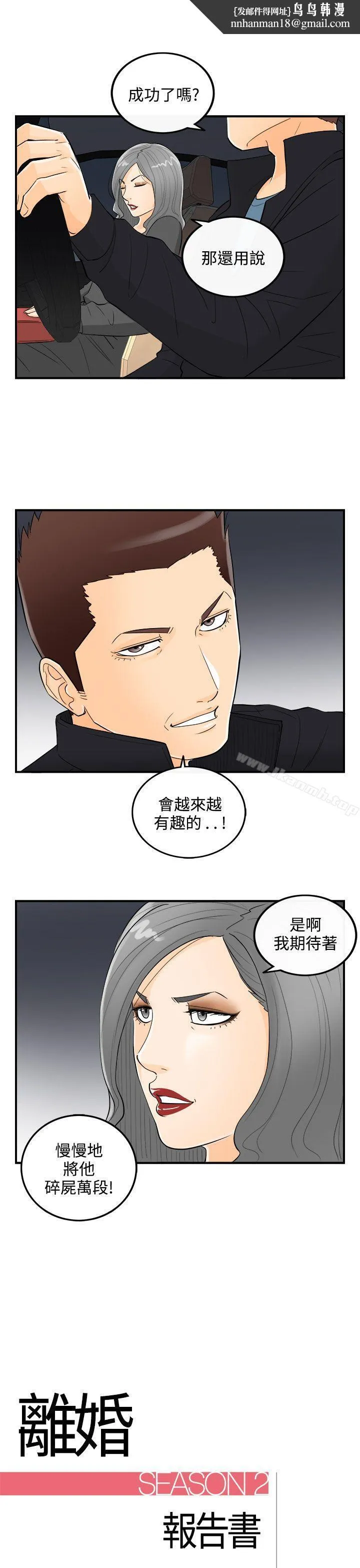 离婚报告书 第21话-堕落老婆(9) 第1页