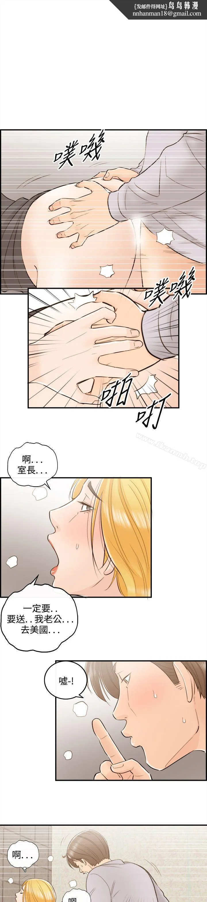 离婚报告书 第41话-老婆的秘密协助(9) 第11页