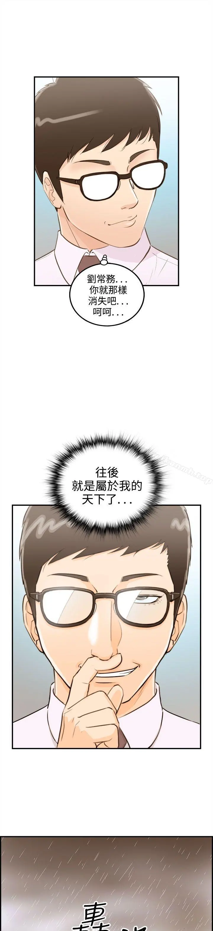 离婚报告书 第41话-老婆的秘密协助(9) 第19页