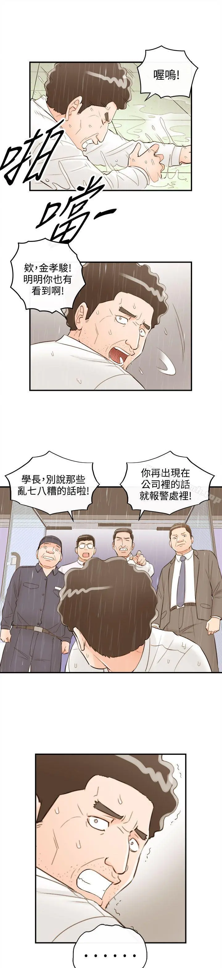 离婚报告书 第41话-老婆的秘密协助(9) 第17页