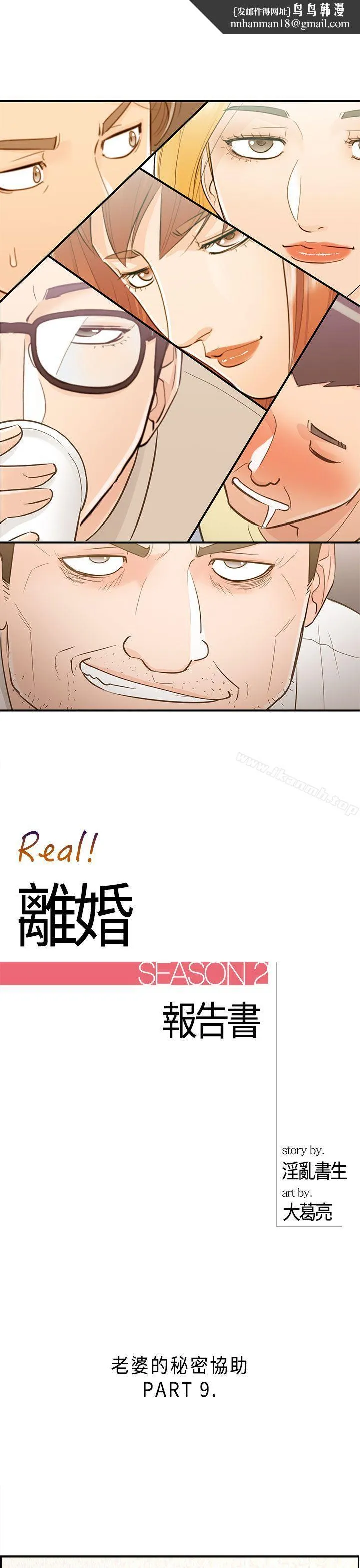 离婚报告书 第41话-老婆的秘密协助(9) 第1页