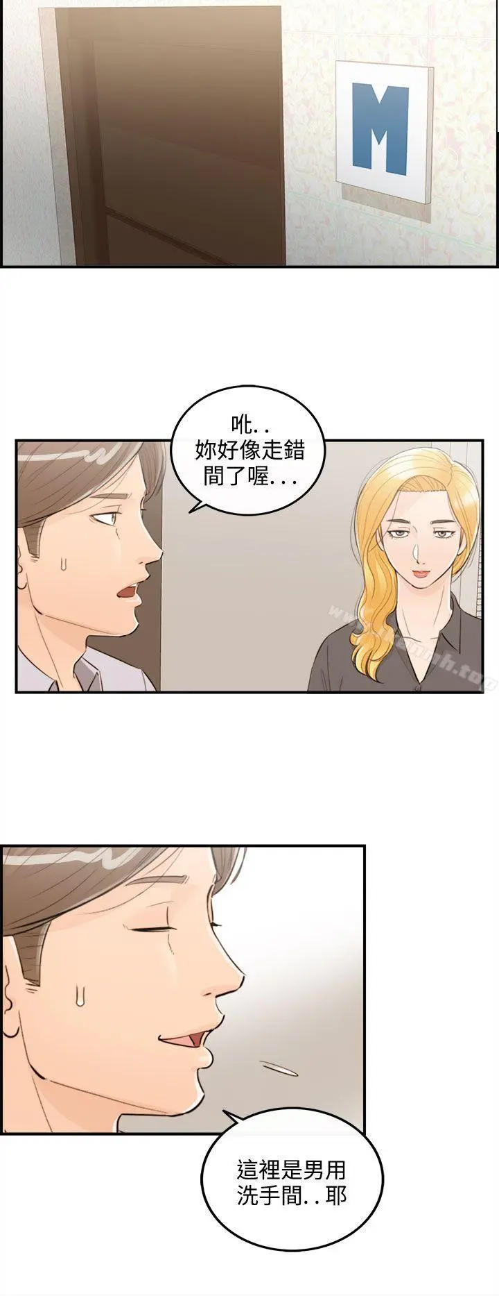 离婚报告书 第41话-老婆的秘密协助(9) 第2页