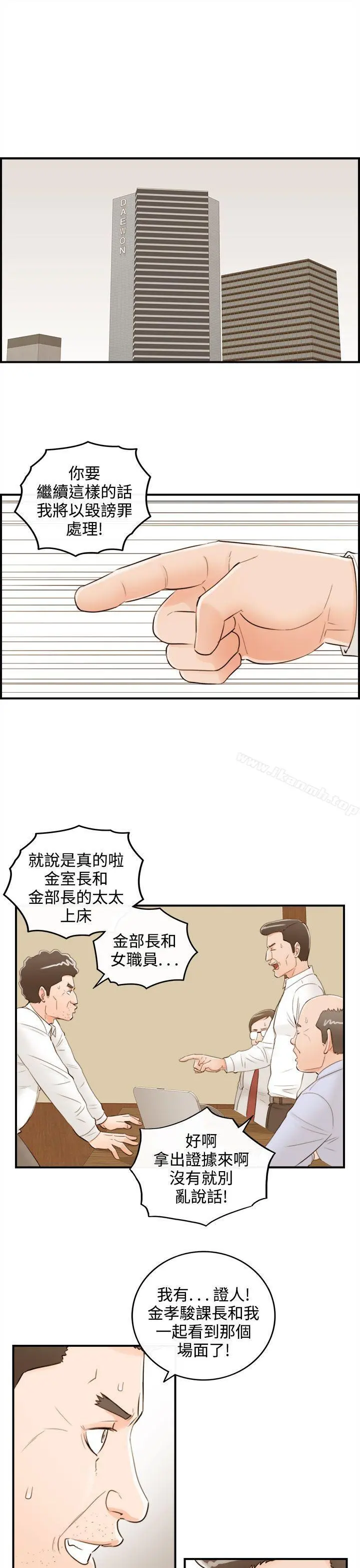 离婚报告书 第41话-老婆的秘密协助(9) 第15页