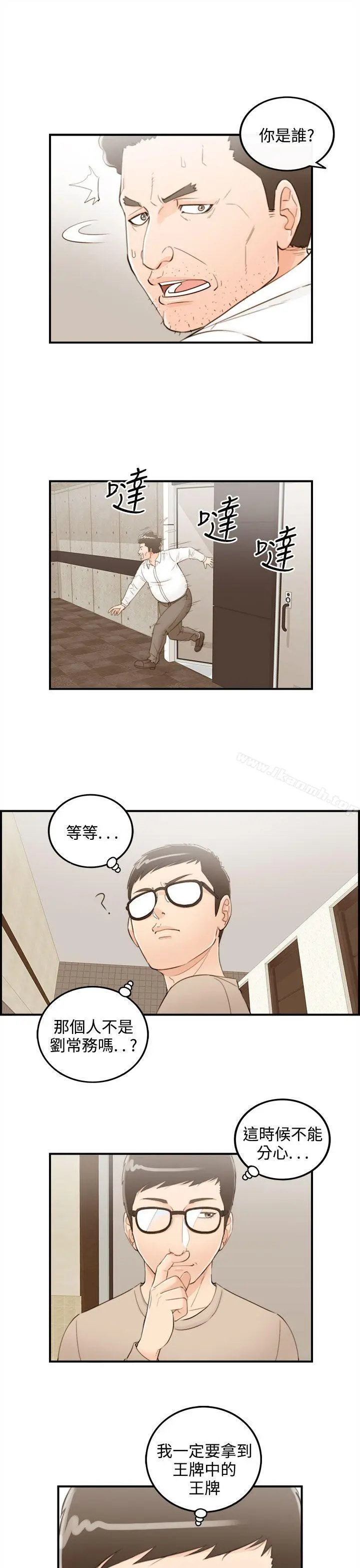 离婚报告书 第41话-老婆的秘密协助(9) 第13页