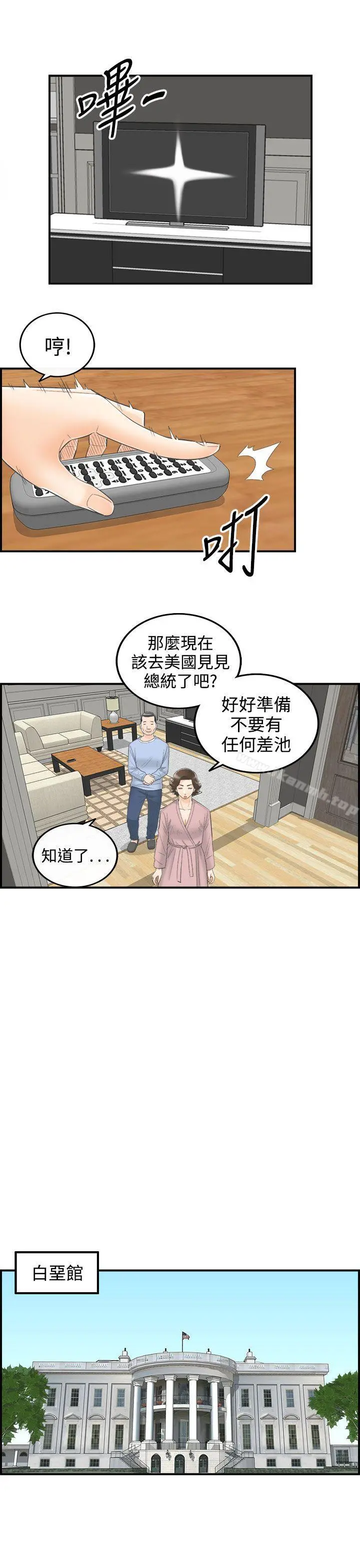 离婚报告书 第25话-我的老婆是总统(3) 第17页