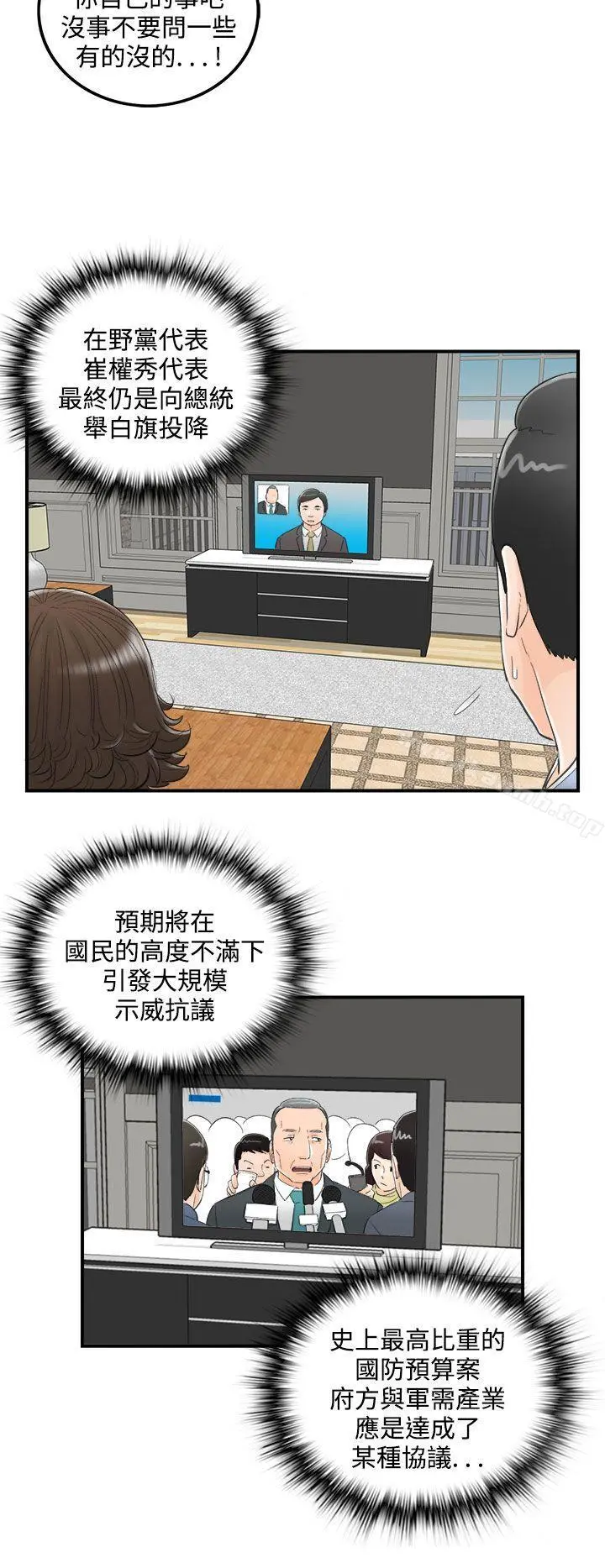 离婚报告书 第25话-我的老婆是总统(3) 第16页