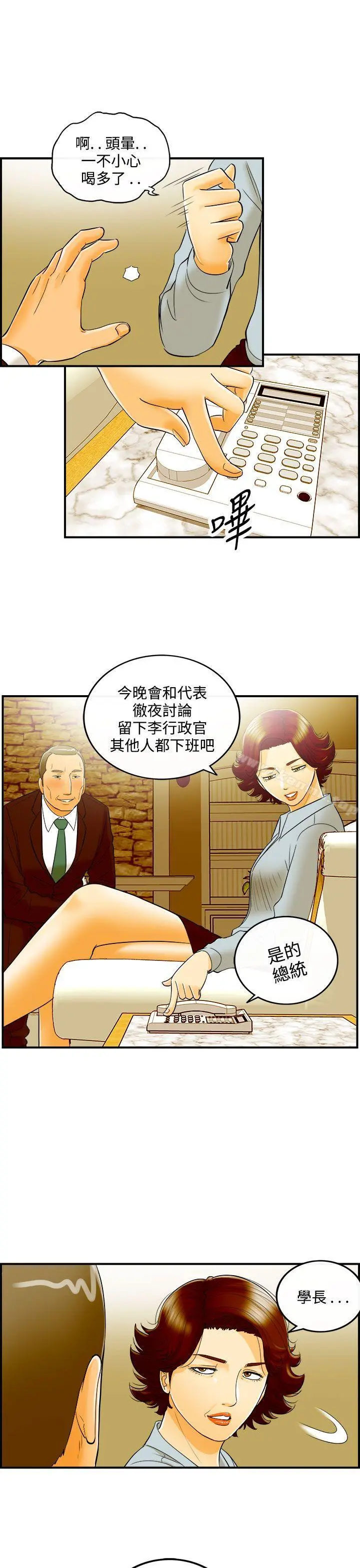 离婚报告书 第25话-我的老婆是总统(3) 第5页