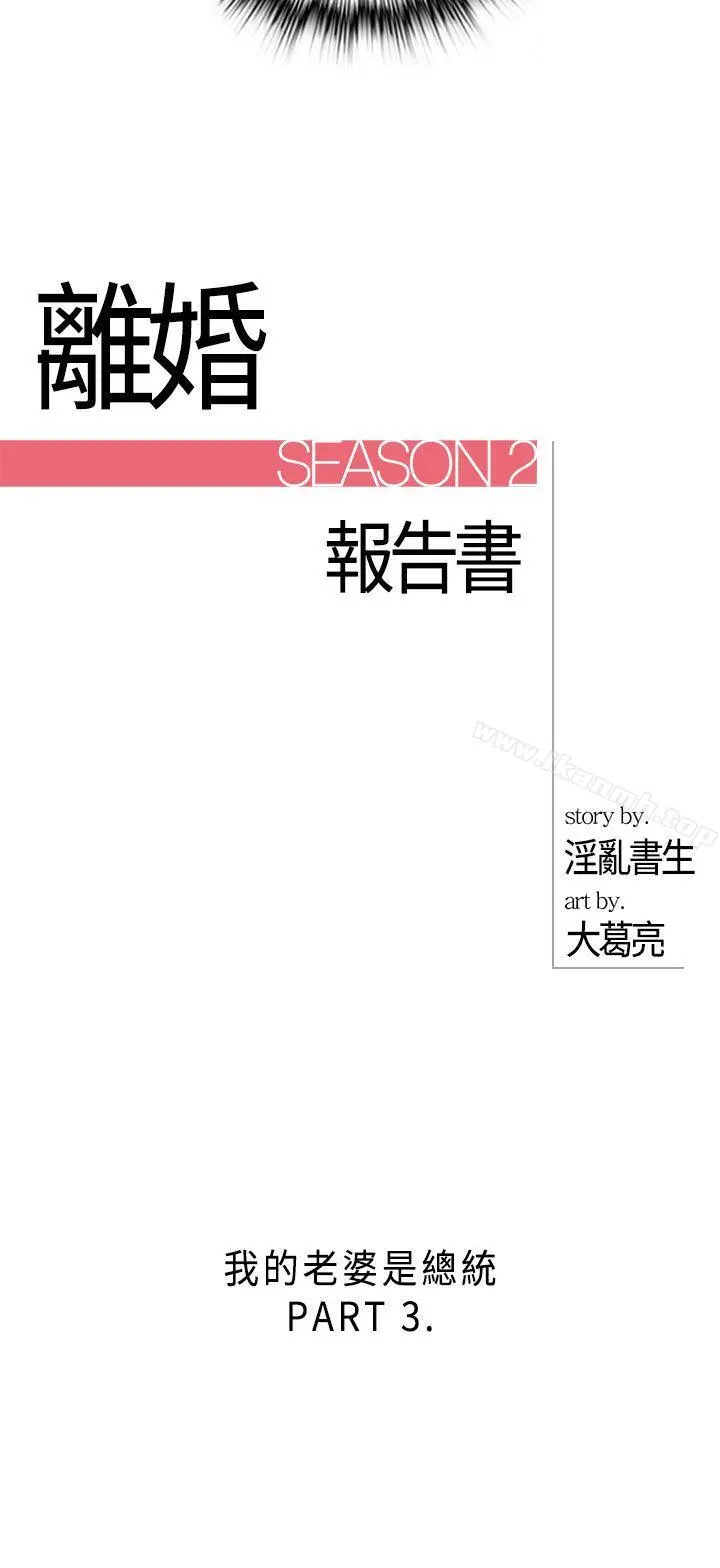 离婚报告书 第25话-我的老婆是总统(3) 第2页