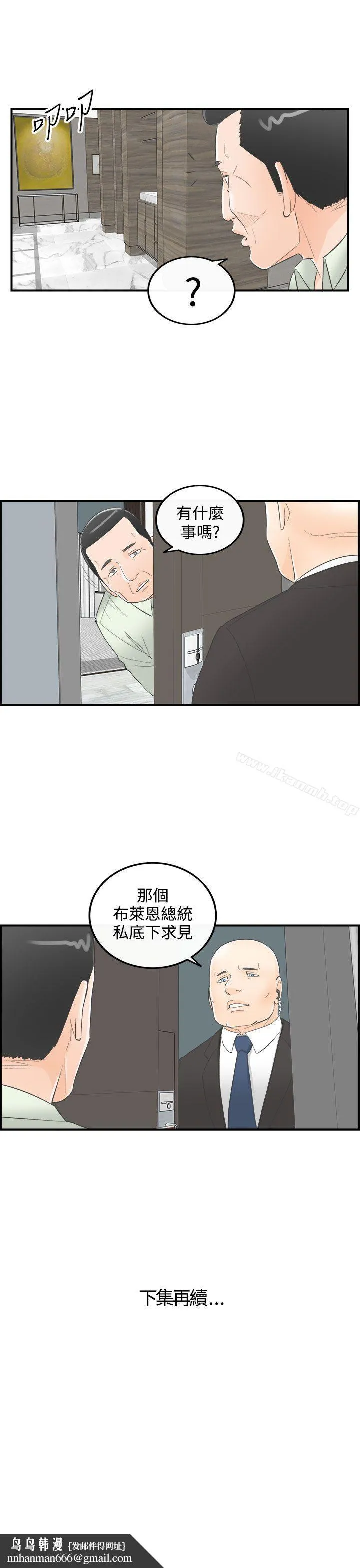 离婚报告书 第25话-我的老婆是总统(3) 第21页