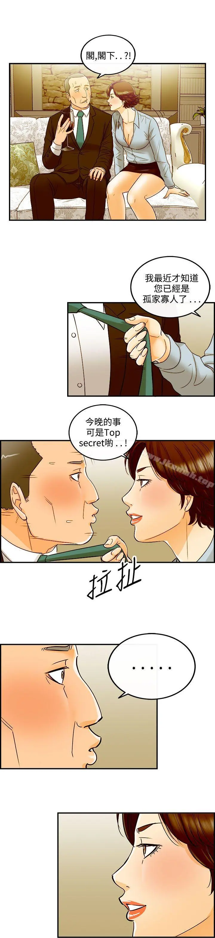 离婚报告书 第25话-我的老婆是总统(3) 第7页