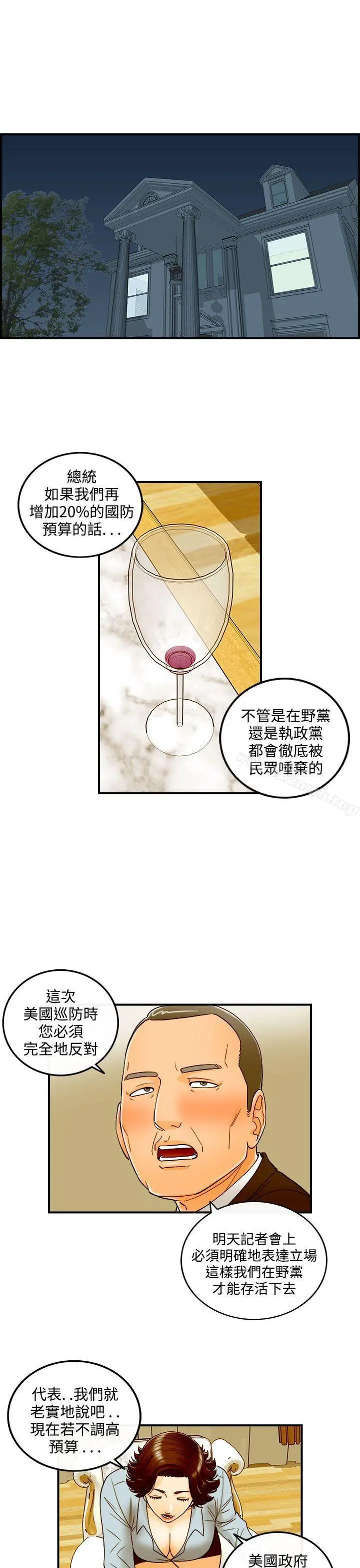 离婚报告书 第25话-我的老婆是总统(3) 第3页