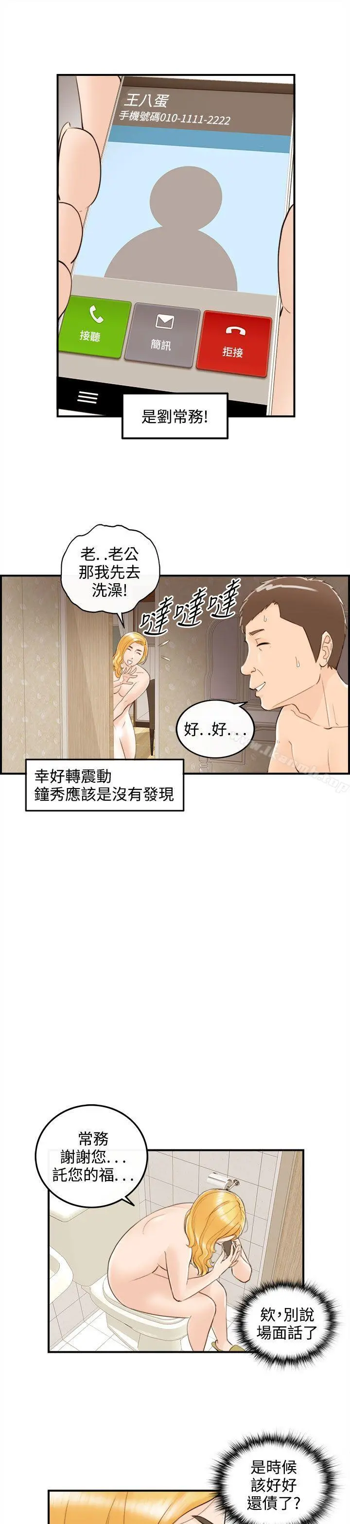 离婚报告书 第39话-老婆的秘密协助(7) 第11页