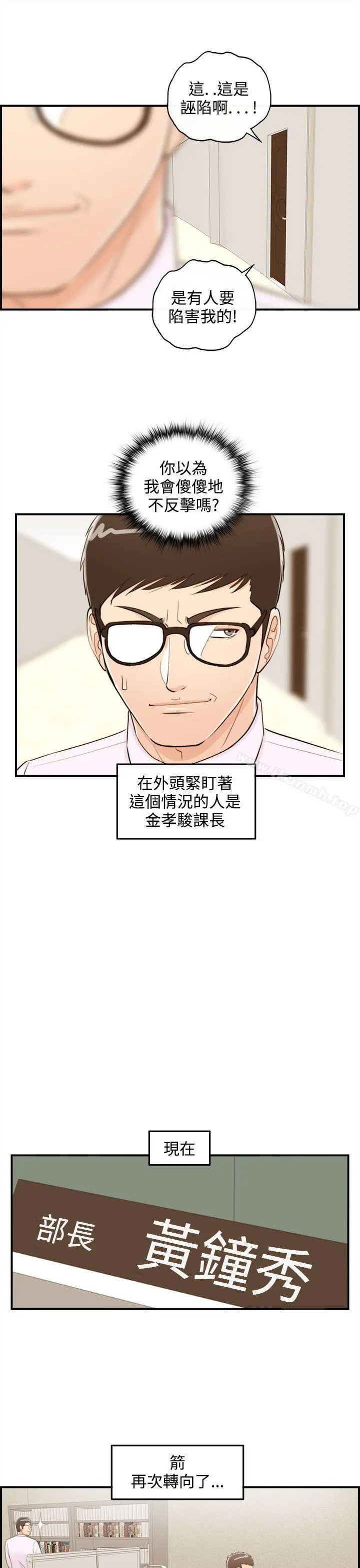 离婚报告书 第39话-老婆的秘密协助(7) 第15页