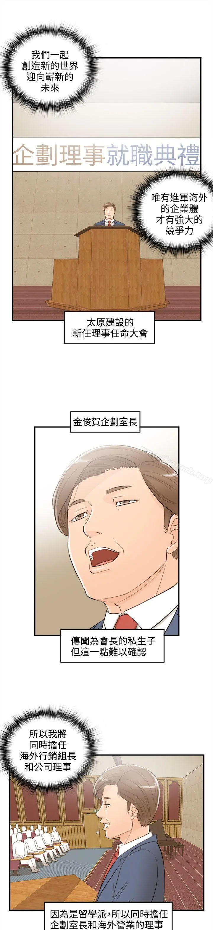 离婚报告书 第39话-老婆的秘密协助(7) 第17页