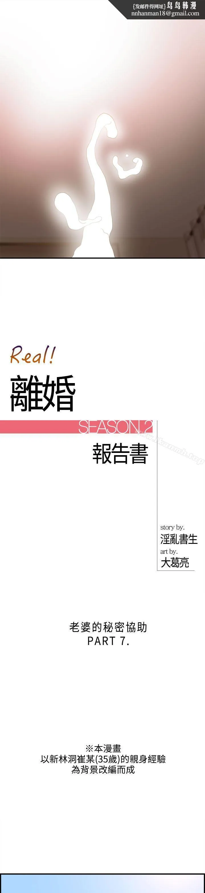 离婚报告书 第39话-老婆的秘密协助(7) 第1页