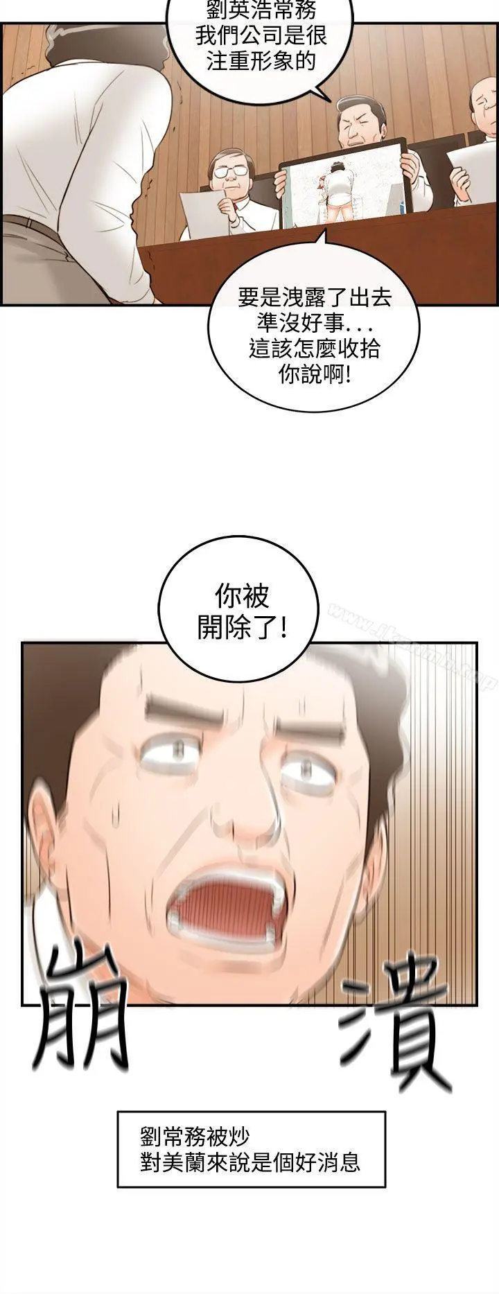 离婚报告书 第39话-老婆的秘密协助(7) 第14页