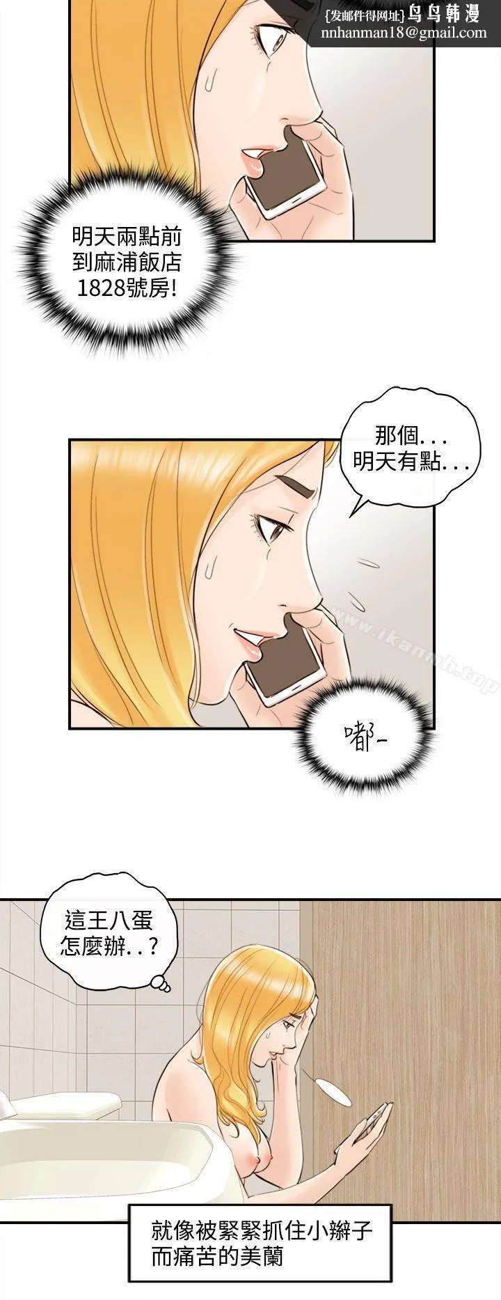 离婚报告书 第39话-老婆的秘密协助(7) 第12页