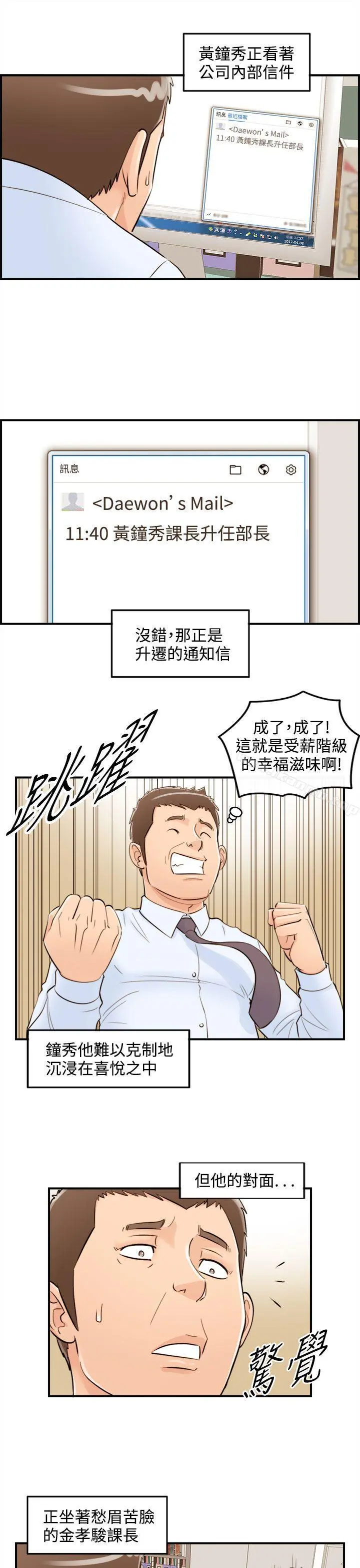 离婚报告书 第39话-老婆的秘密协助(7) 第3页