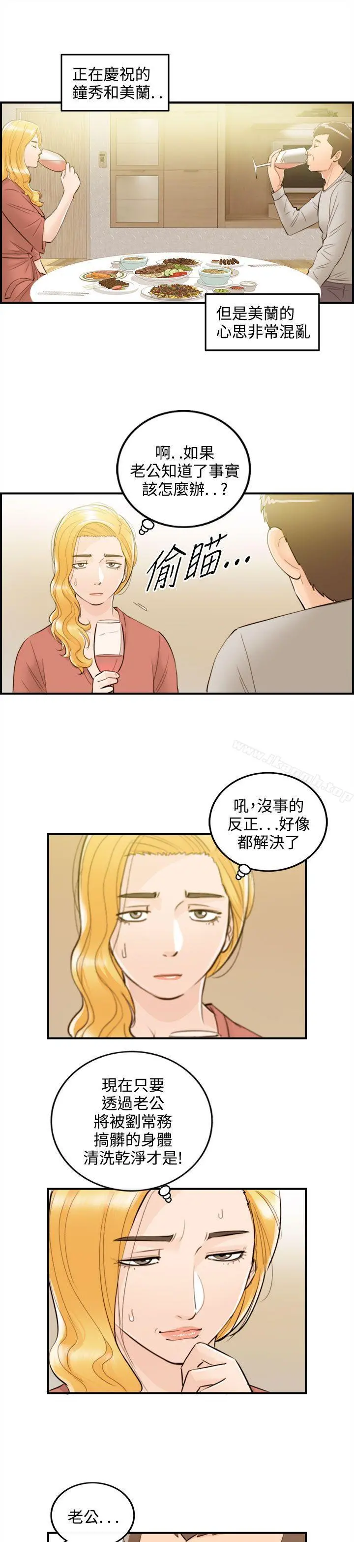 离婚报告书 第39话-老婆的秘密协助(7) 第7页