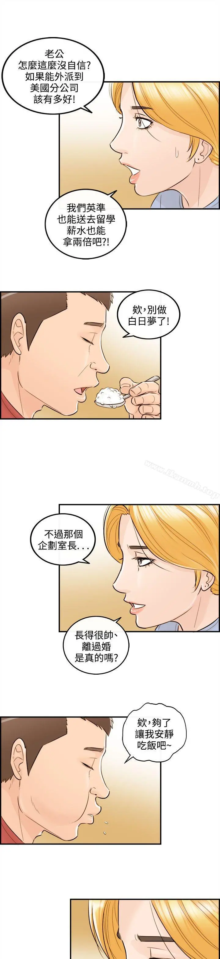 离婚报告书 第39话-老婆的秘密协助(7) 第19页