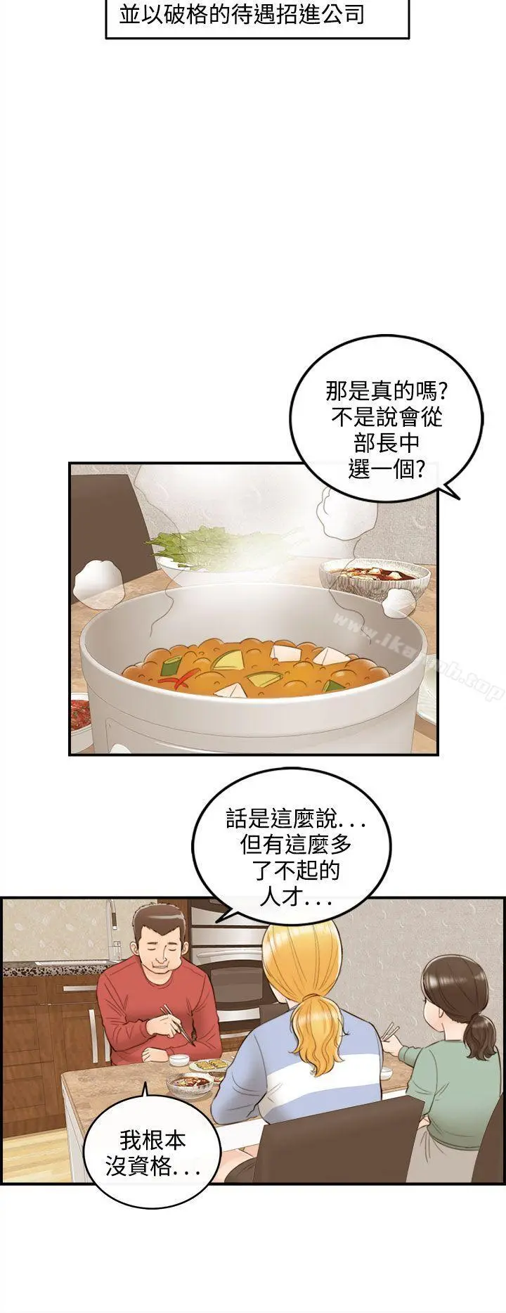 离婚报告书 第39话-老婆的秘密协助(7) 第18页