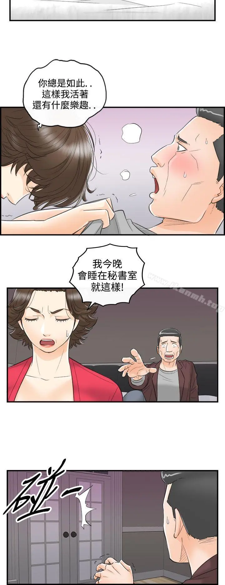 离婚报告书 第29话-我的老婆是总统(7) 第8页