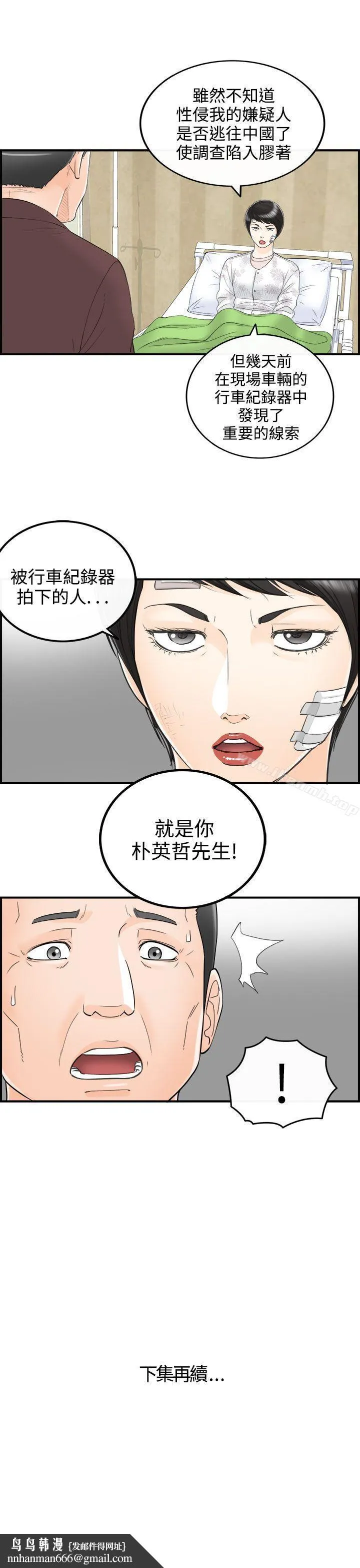 离婚报告书 第29话-我的老婆是总统(7) 第21页