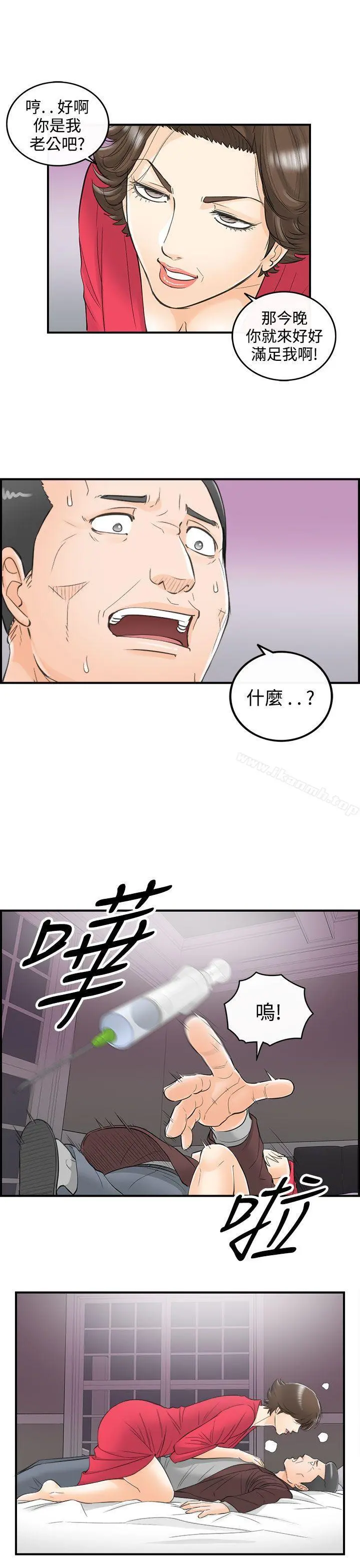 离婚报告书 第29话-我的老婆是总统(7) 第5页