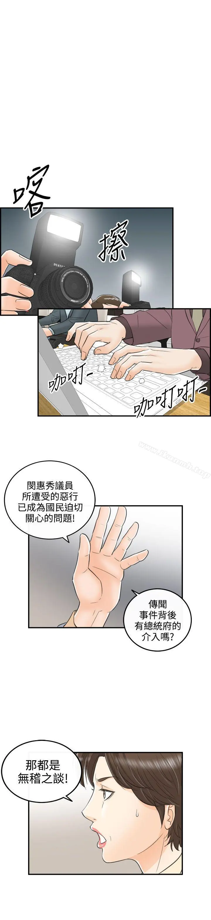 离婚报告书 第29话-我的老婆是总统(7) 第15页