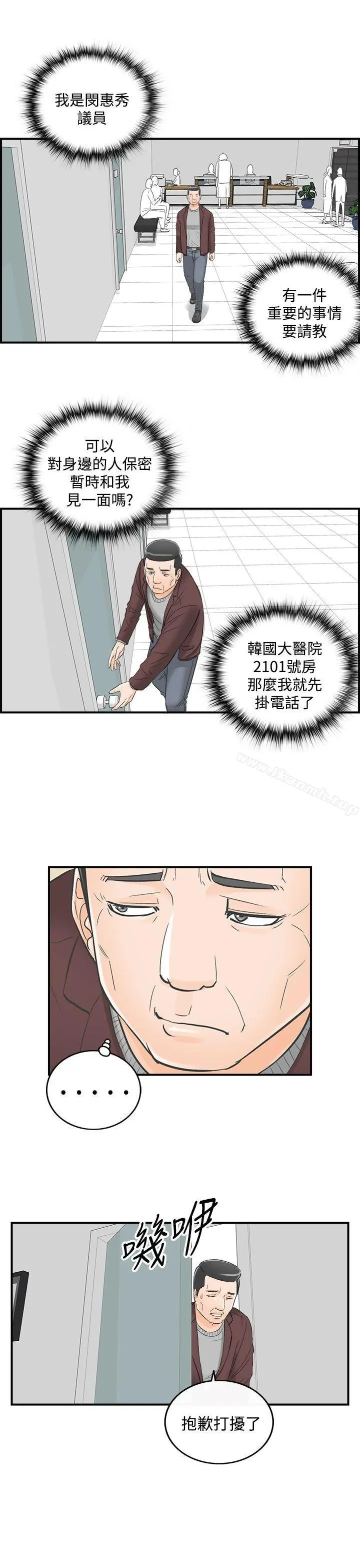 离婚报告书 第29话-我的老婆是总统(7) 第19页