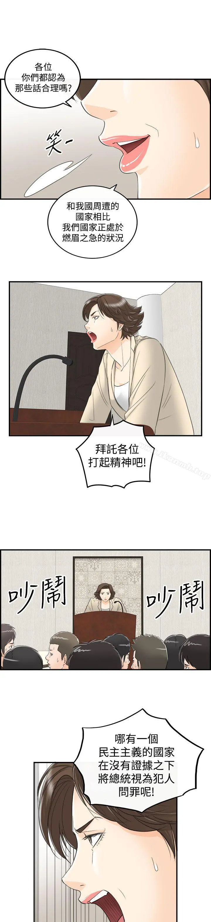 离婚报告书 第29话-我的老婆是总统(7) 第17页