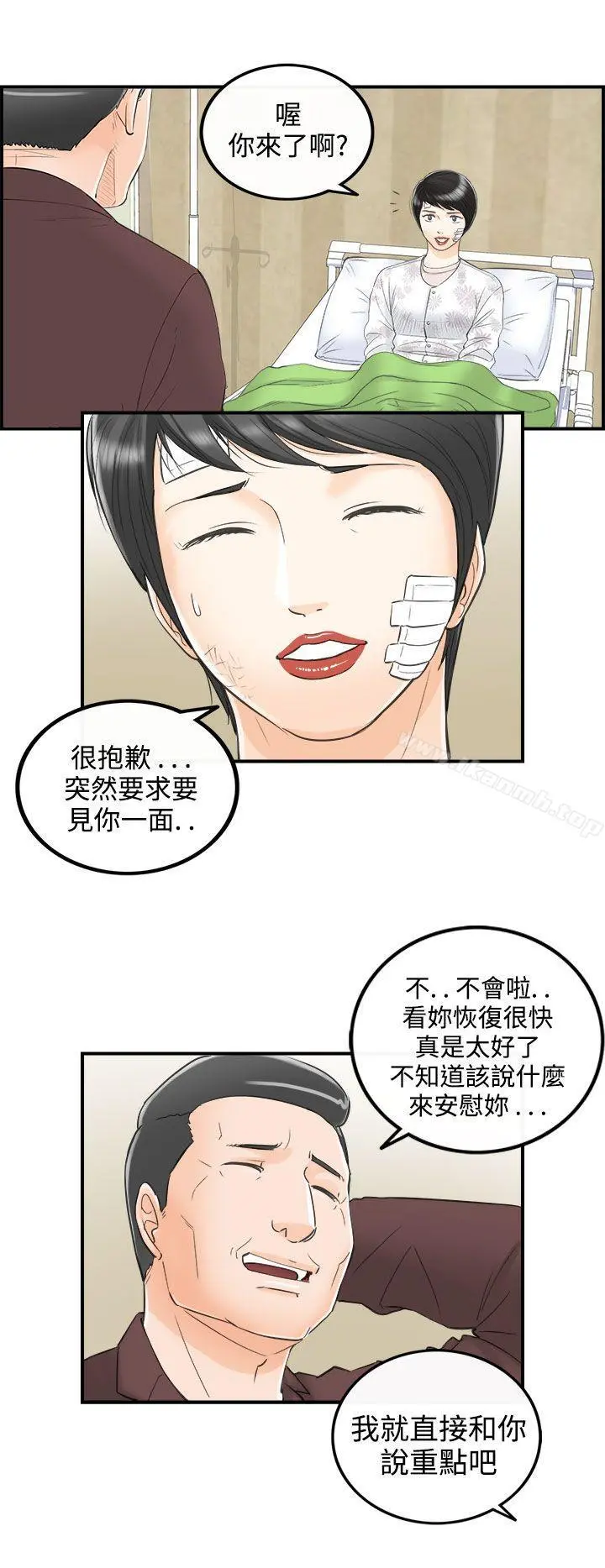 离婚报告书 第29话-我的老婆是总统(7) 第20页