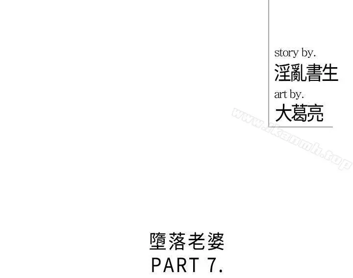 离婚报告书 第19话-堕落老婆(7) 第2页
